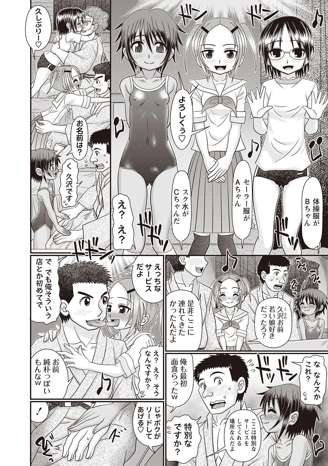 Masyo Ecole Vol.4 page 9 full