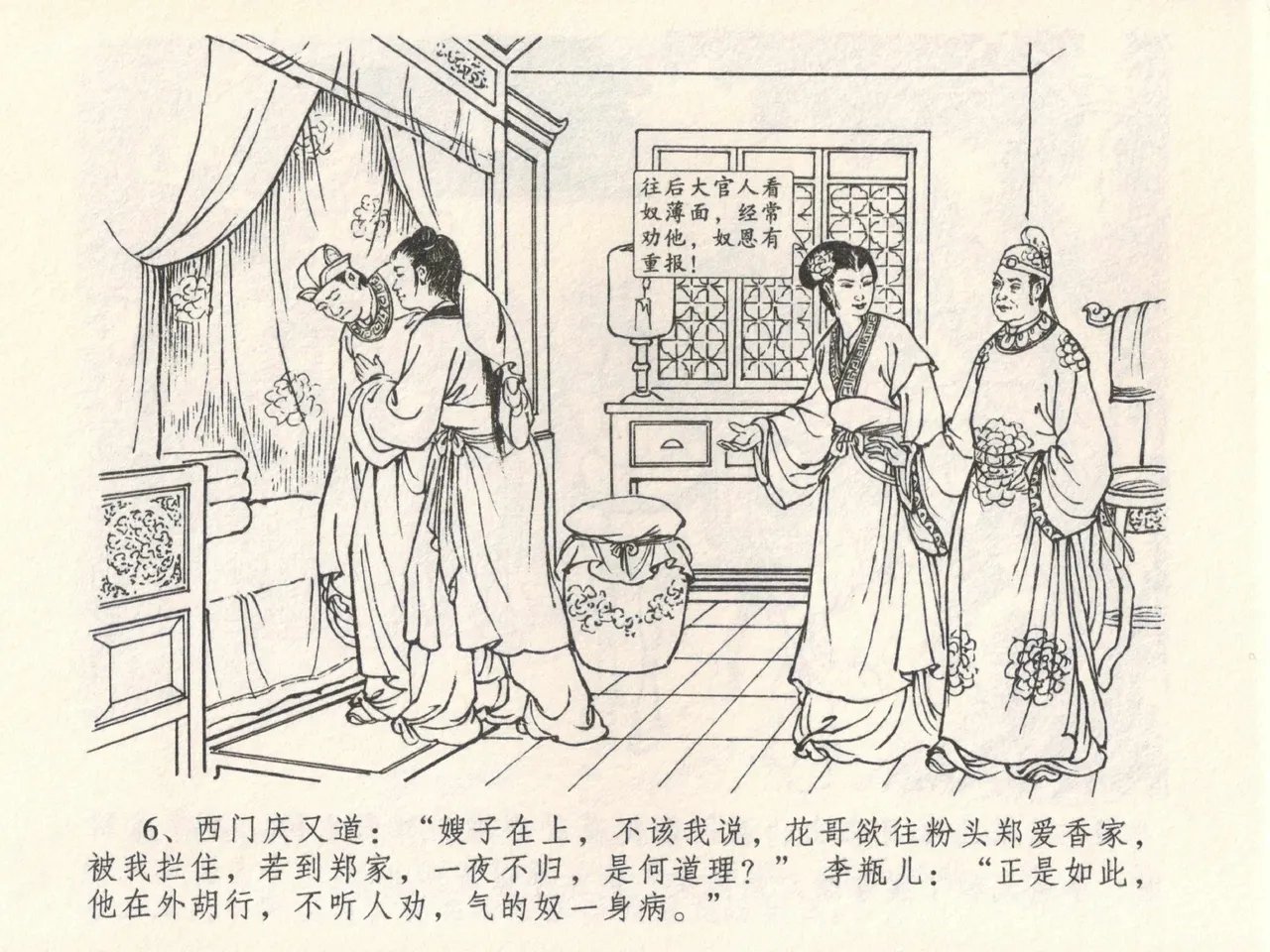 金瓶梅全传 六 暗算花子虚 page 10 full