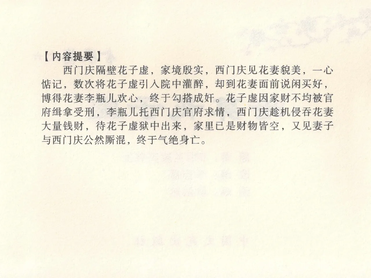 金瓶梅全传 六 暗算花子虚 page 4 full