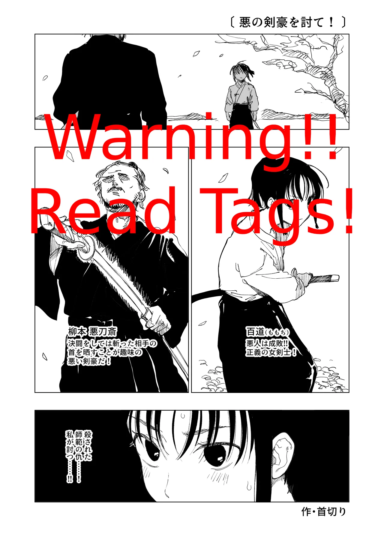 Defeat the evil swordsman! page 1 full