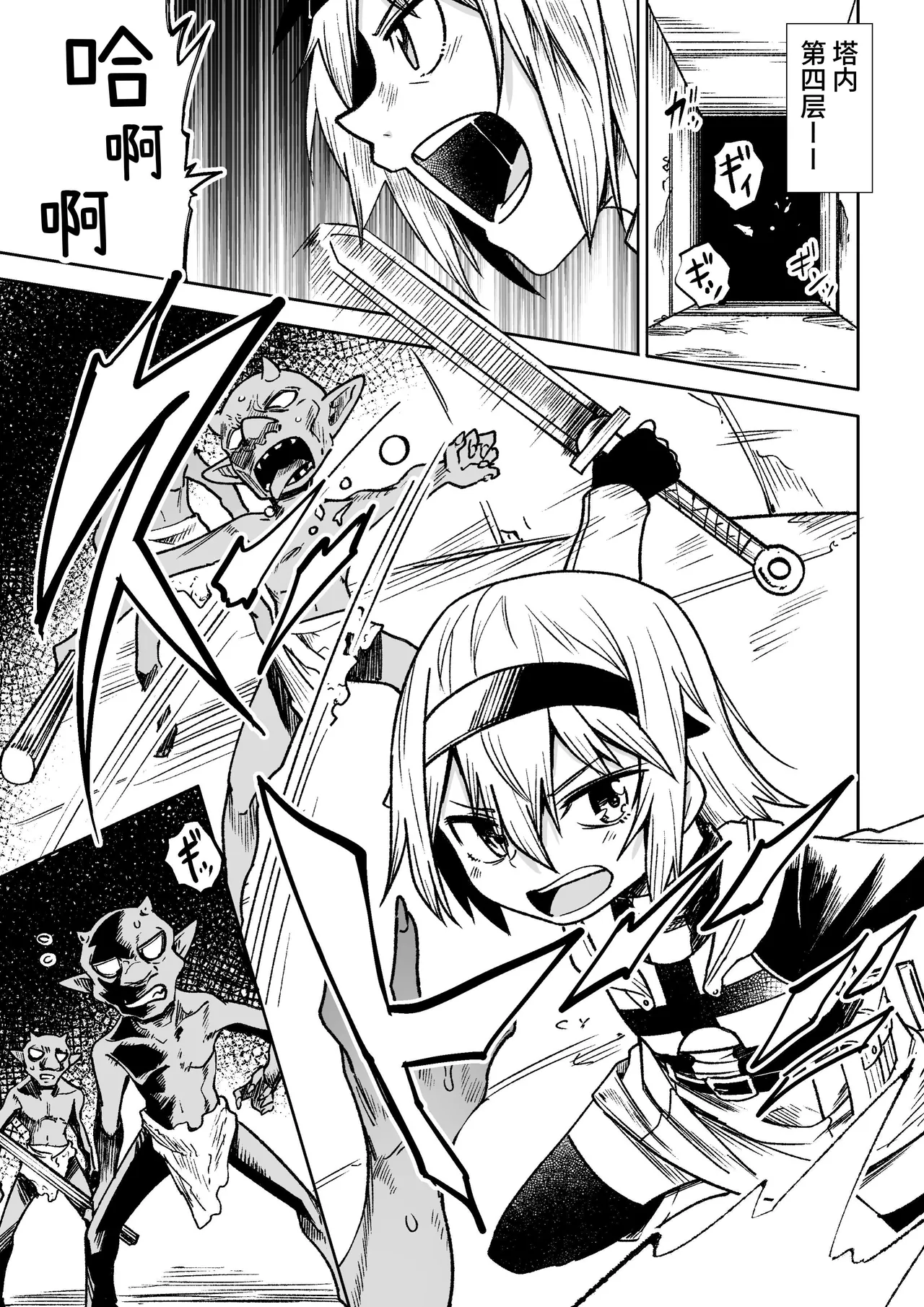 Jaintou no Boukensha ~Goblin ni Haiboku Shita Shoujo Kenshi Hen~ page 4 full