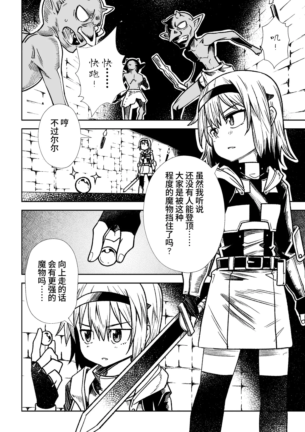 Jaintou no Boukensha ~Goblin ni Haiboku Shita Shoujo Kenshi Hen~ page 5 full