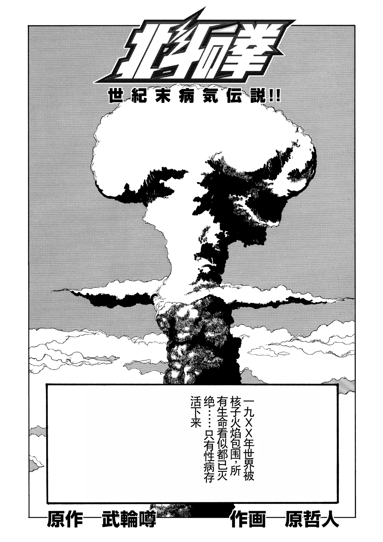 hokuto no ￮ seikimatsu byōki densetsu page 1 full
