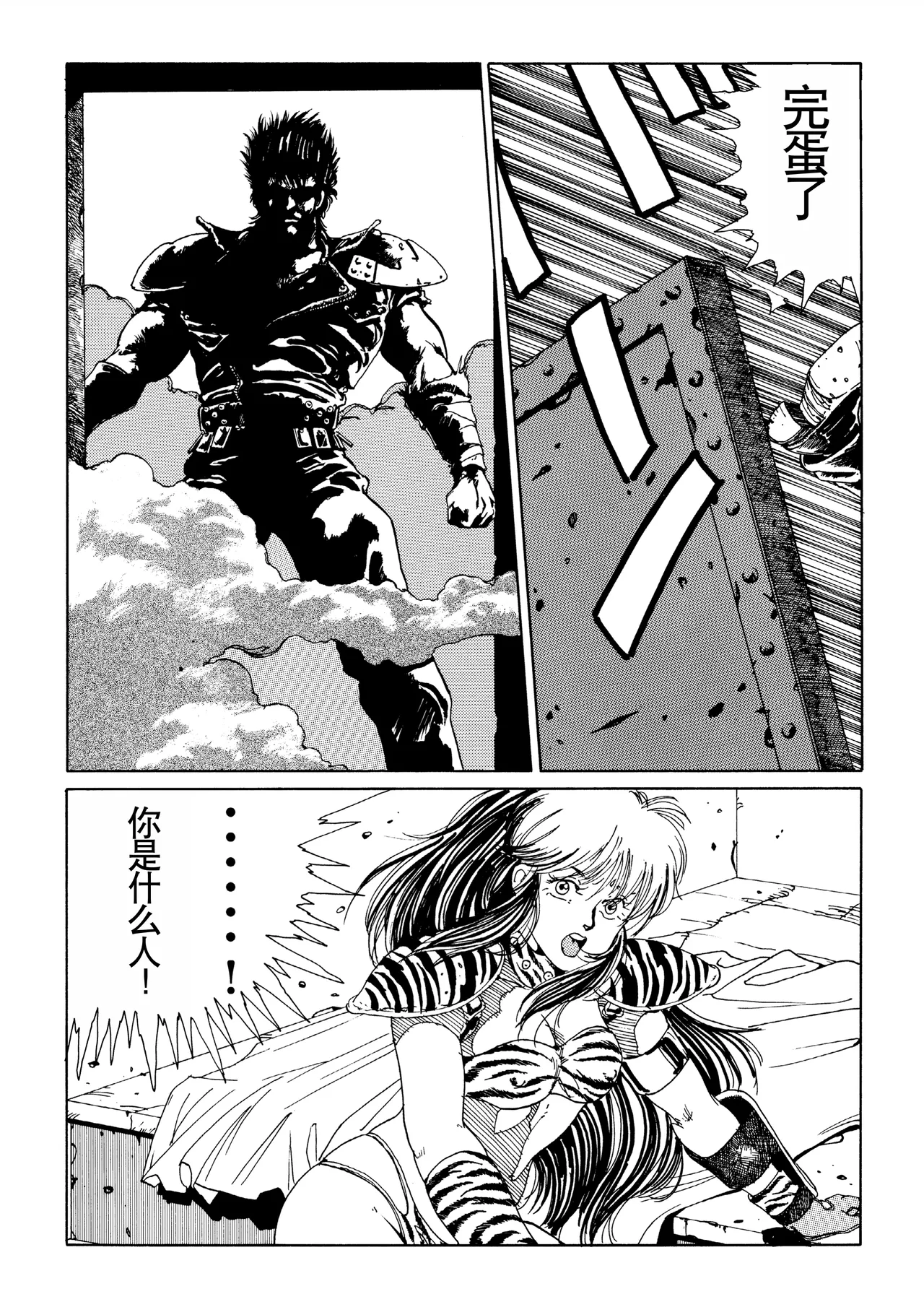 hokuto no ￮ seikimatsu byōki densetsu page 3 full