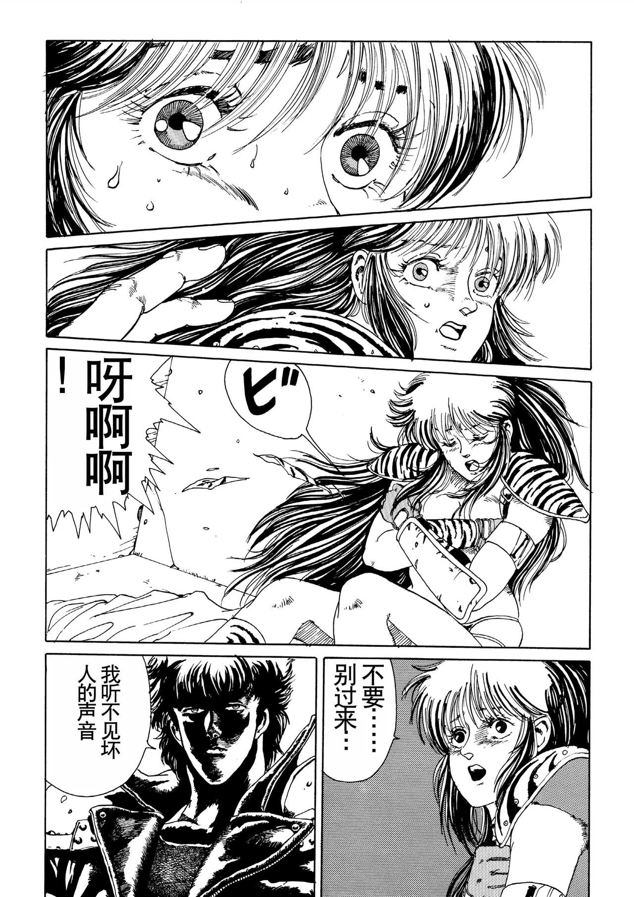 hokuto no ￮ seikimatsu byōki densetsu page 4 full