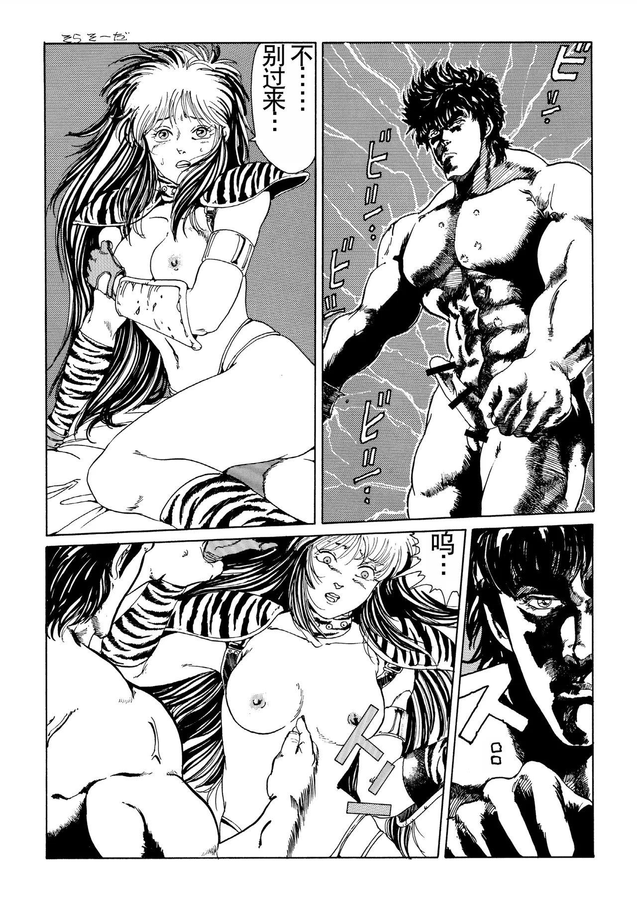 hokuto no ￮ seikimatsu byōki densetsu page 6 full