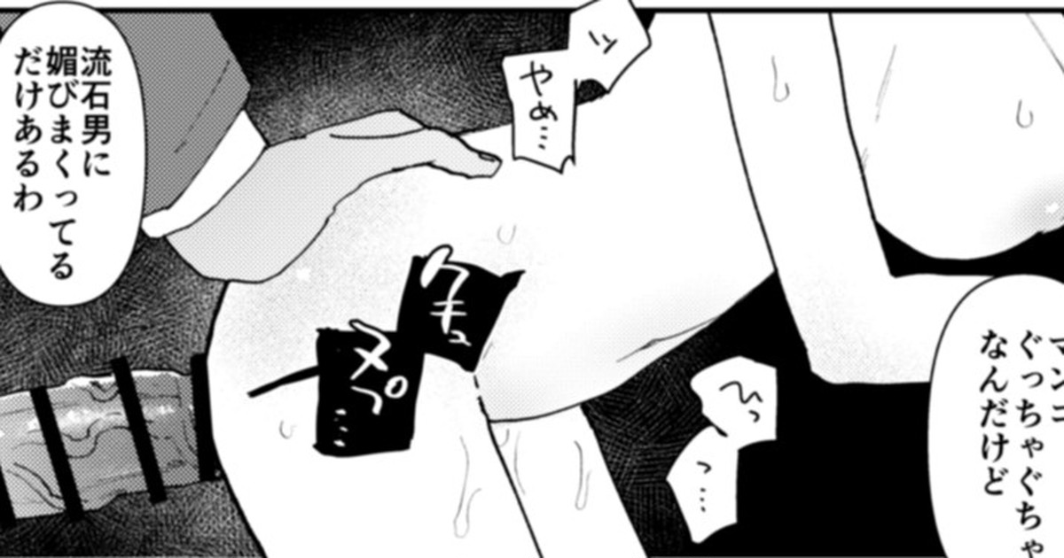 Kobiteiru to me wo tsukerarete eroi koto wo sareteshimau Ko page 1 full