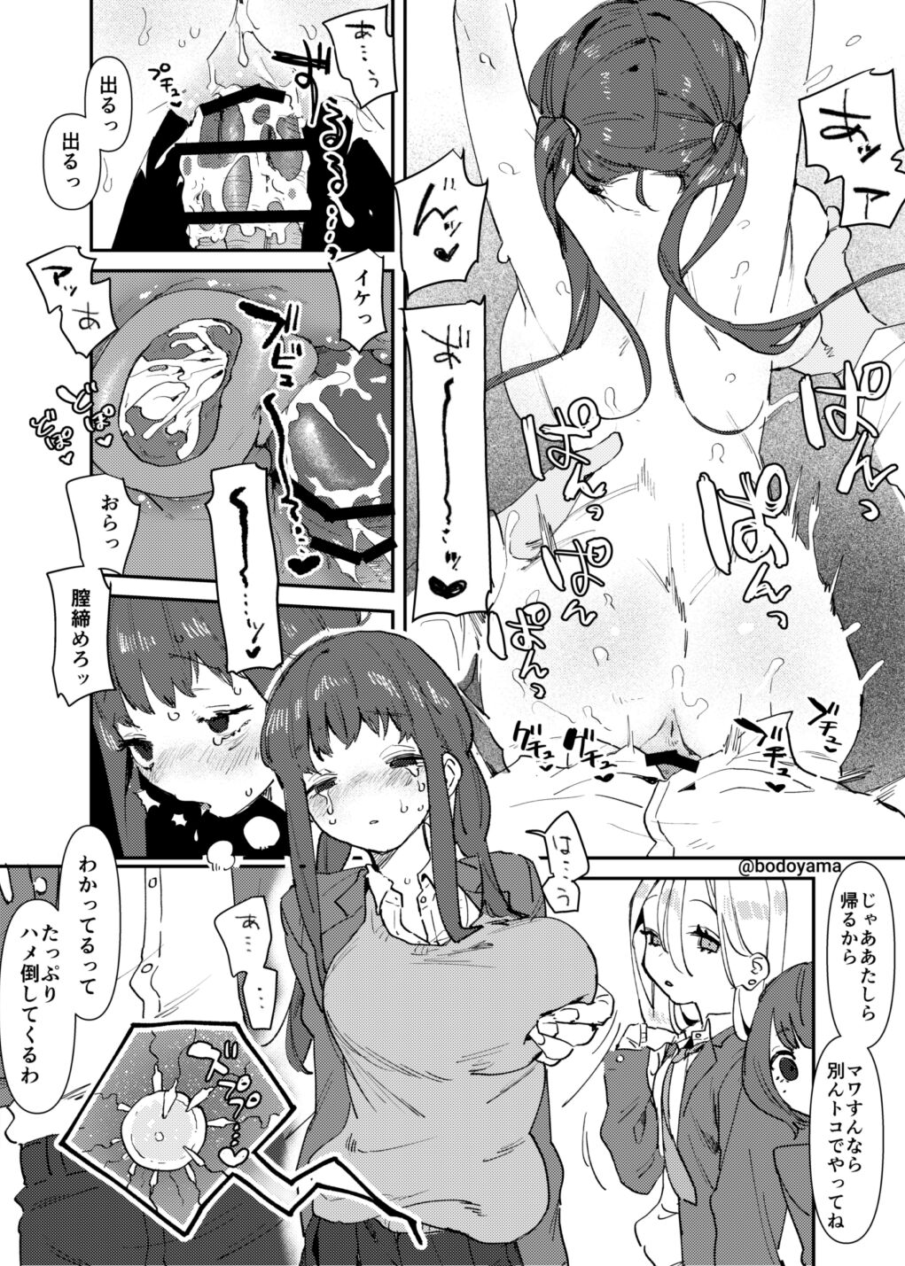 Kobiteiru to me wo tsukerarete eroi koto wo sareteshimau Ko page 6 full