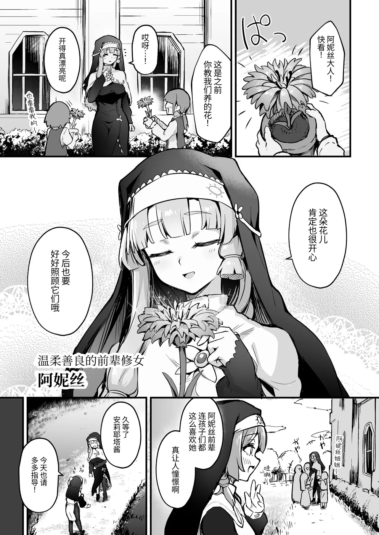 触手なんかに敗北けない！Side:A page 2 full