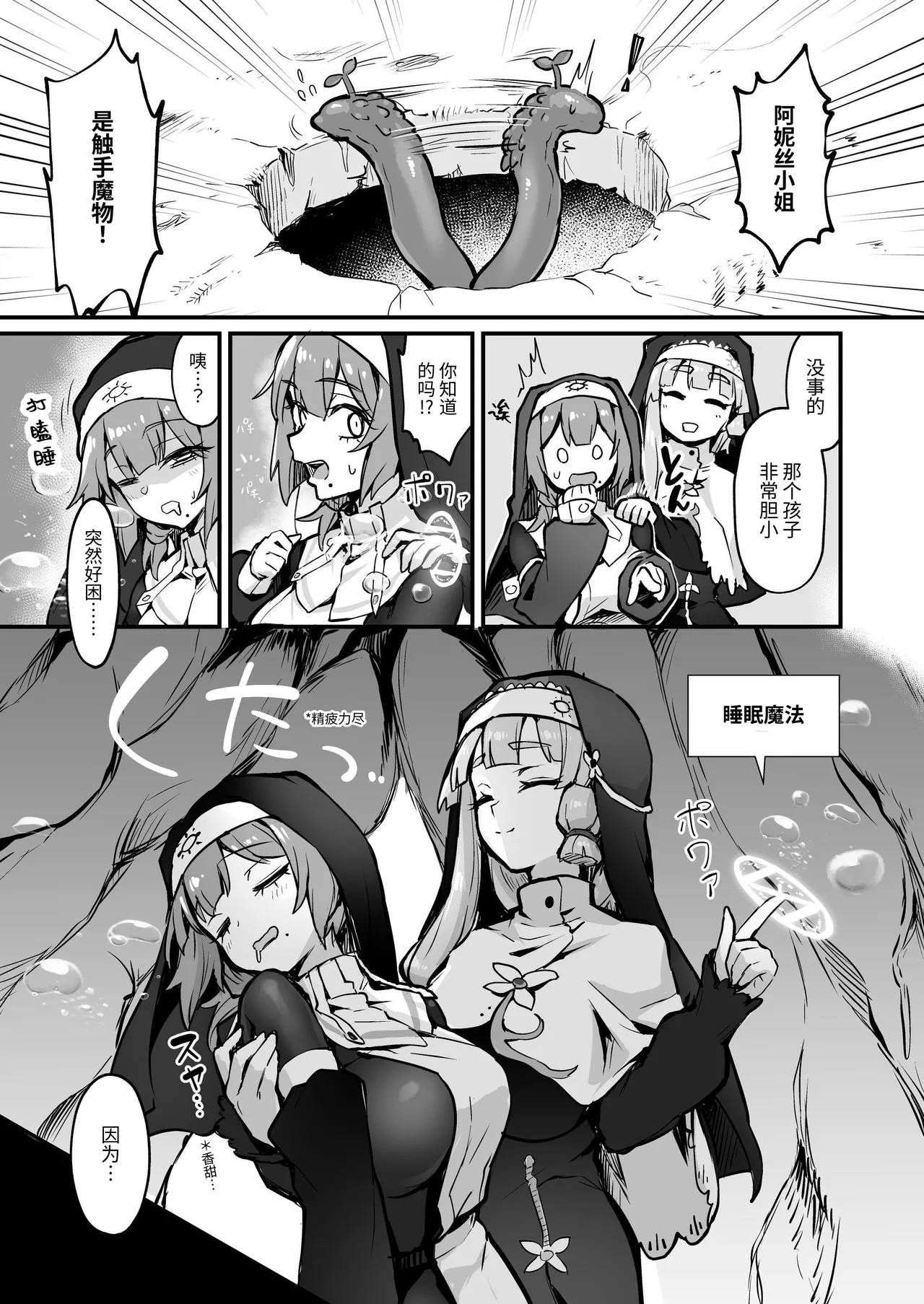 触手なんかに敗北けない！Side:A page 4 full