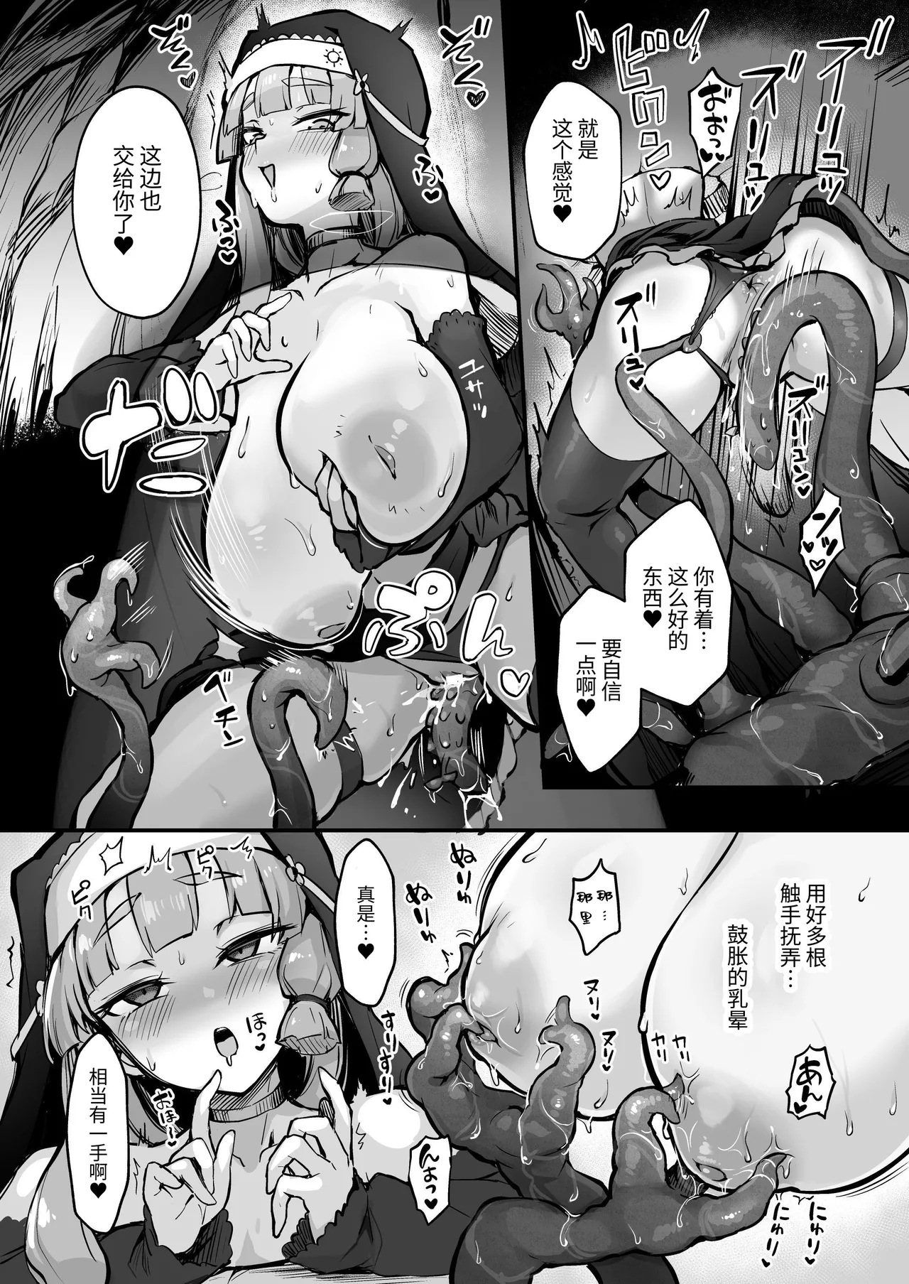 触手なんかに敗北けない！Side:A page 9 full