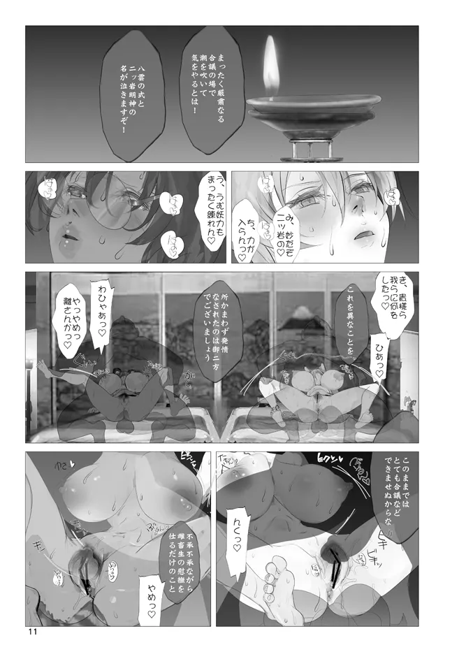 Koukidou Yotaka Kokkuri-san 3 page 10 full