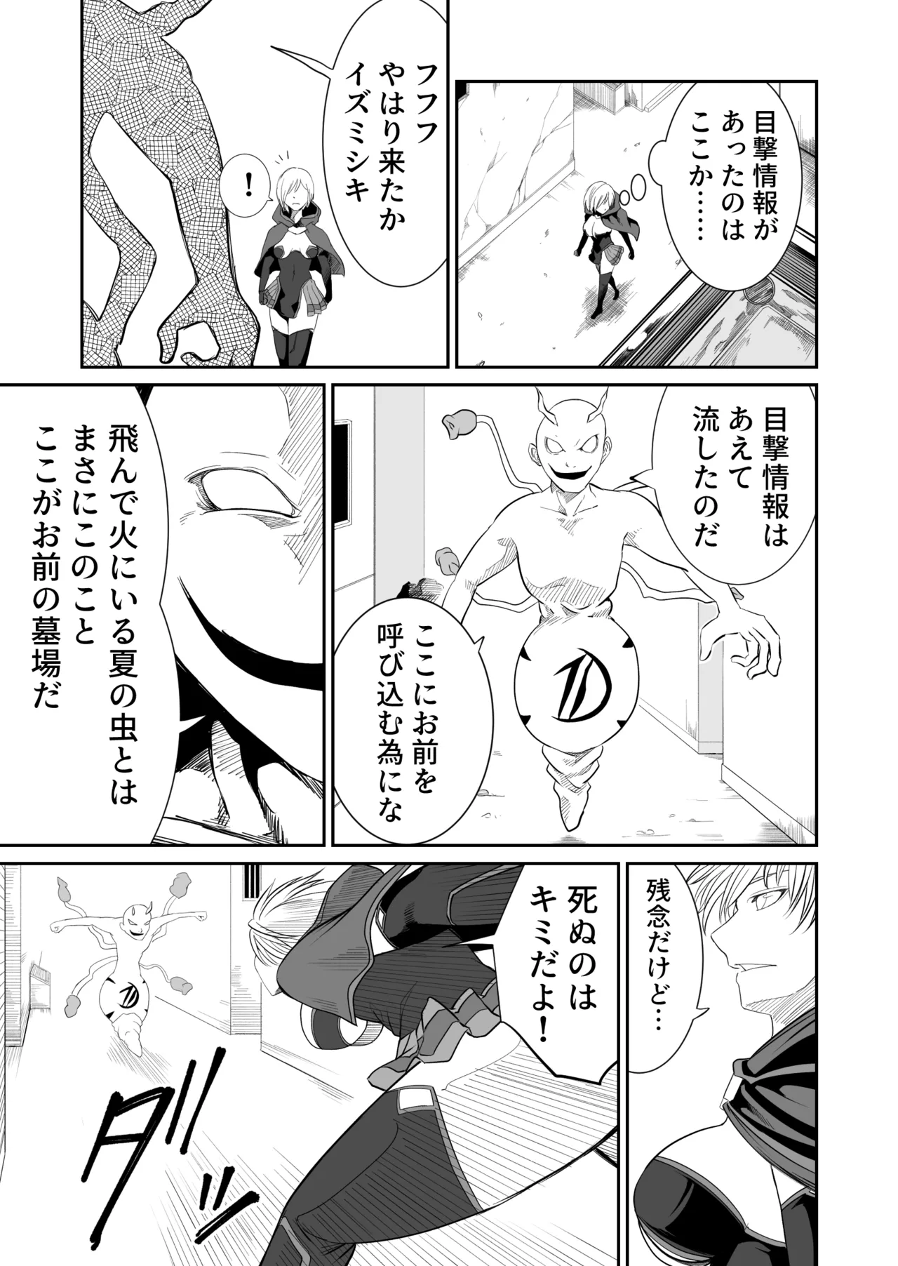 Kikou Senshi Izumishiki 5 page 5 full