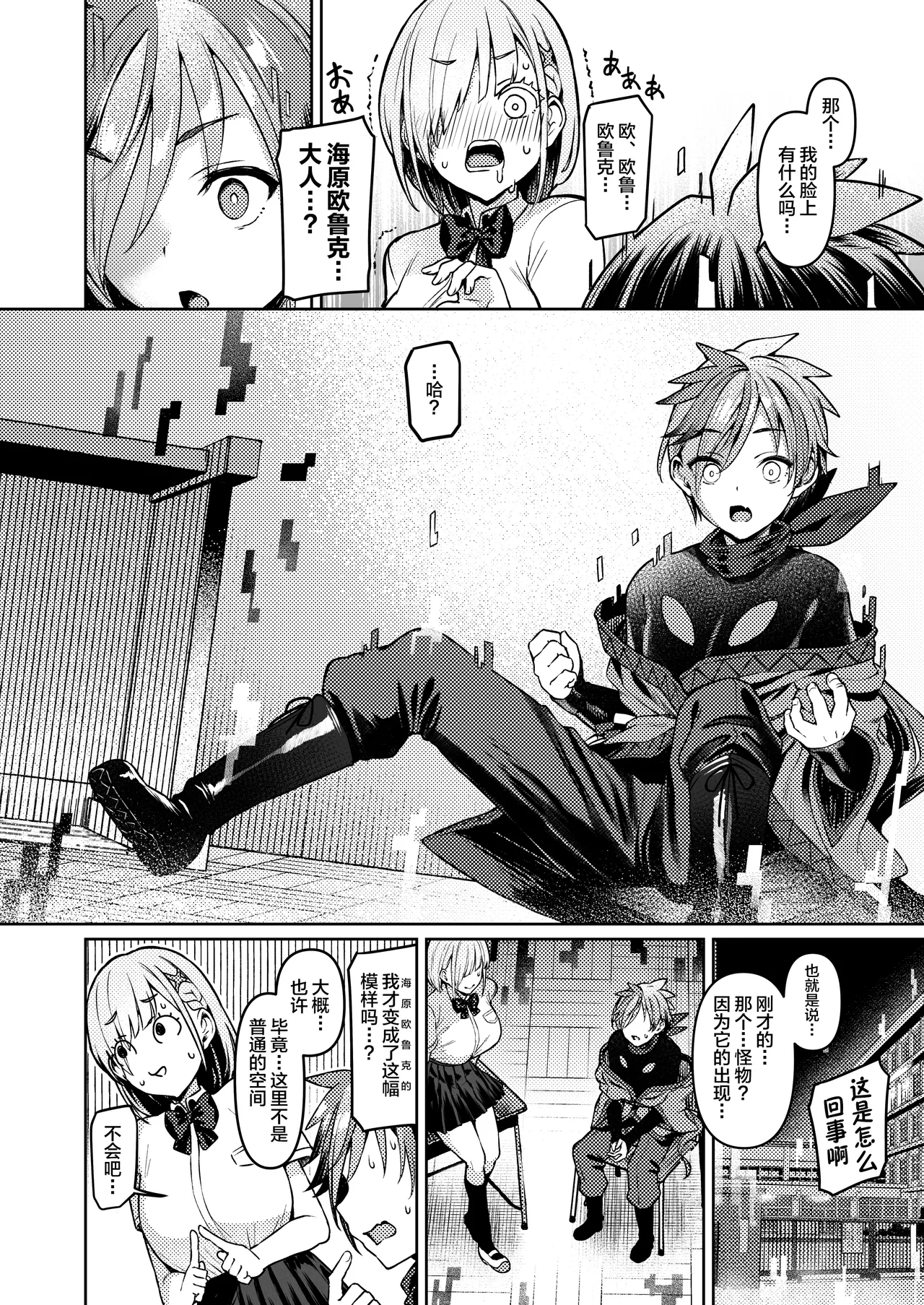 Vanishing Reality ~Otome Ginsei Lumiphonia~ page 9 full