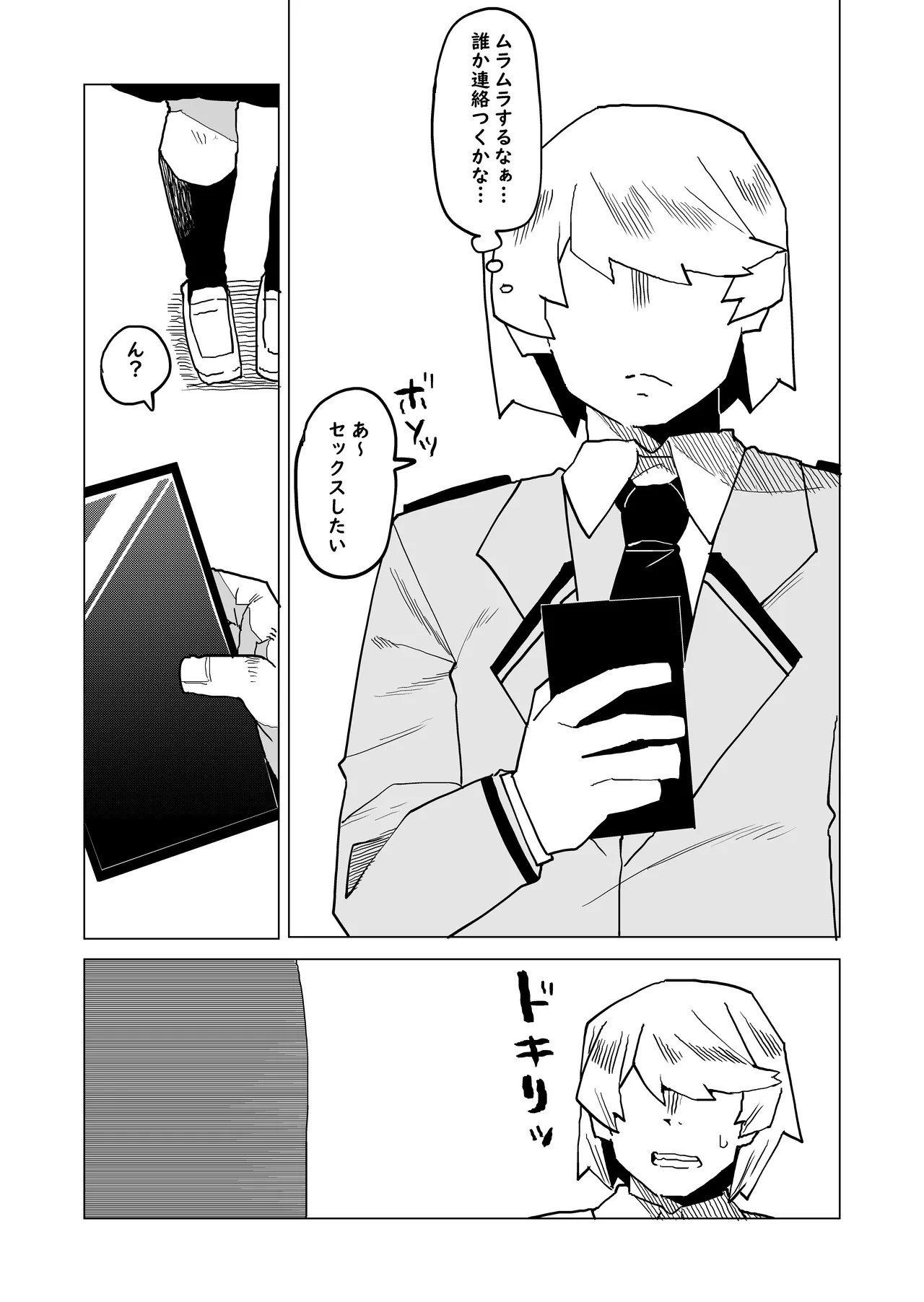 Teisou Gyakuten Mono Hado Nejire no Baai page 1 full