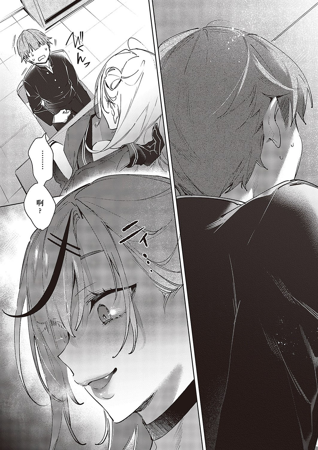 ノイパちゃんはアブナイ! page 6 full