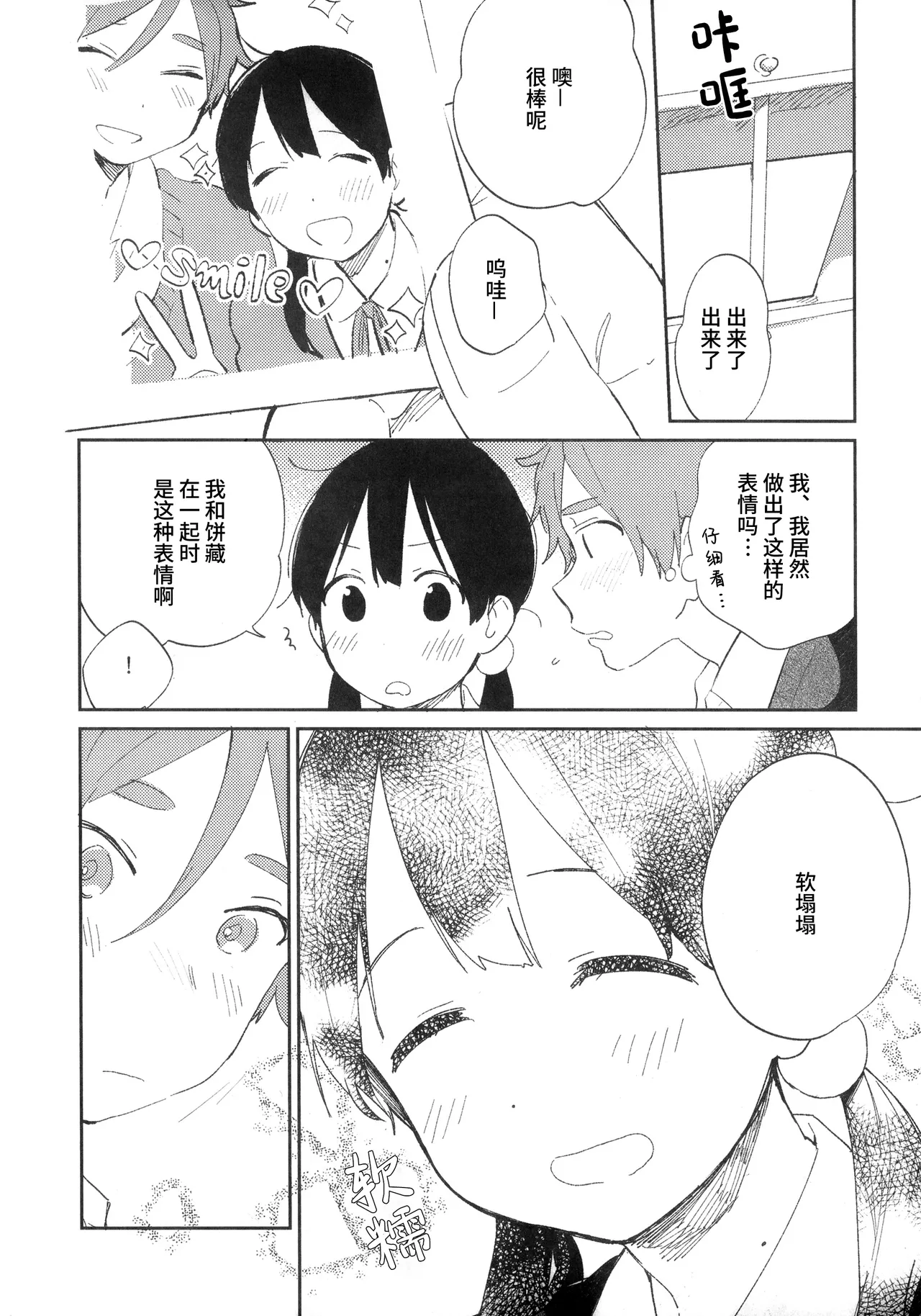 Mochitama ga Purikura wo toru hanashi | 饼藏玉子拍大头贴的故事 page 10 full