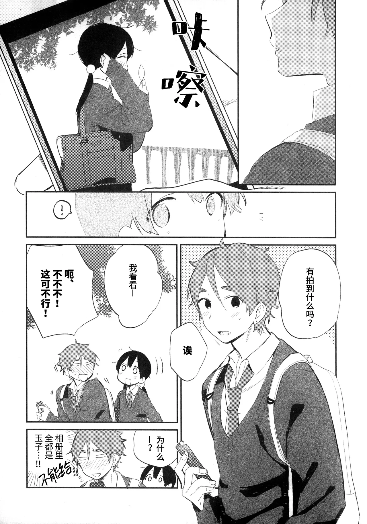 Mochitama ga Purikura wo toru hanashi | 饼藏玉子拍大头贴的故事 page 3 full