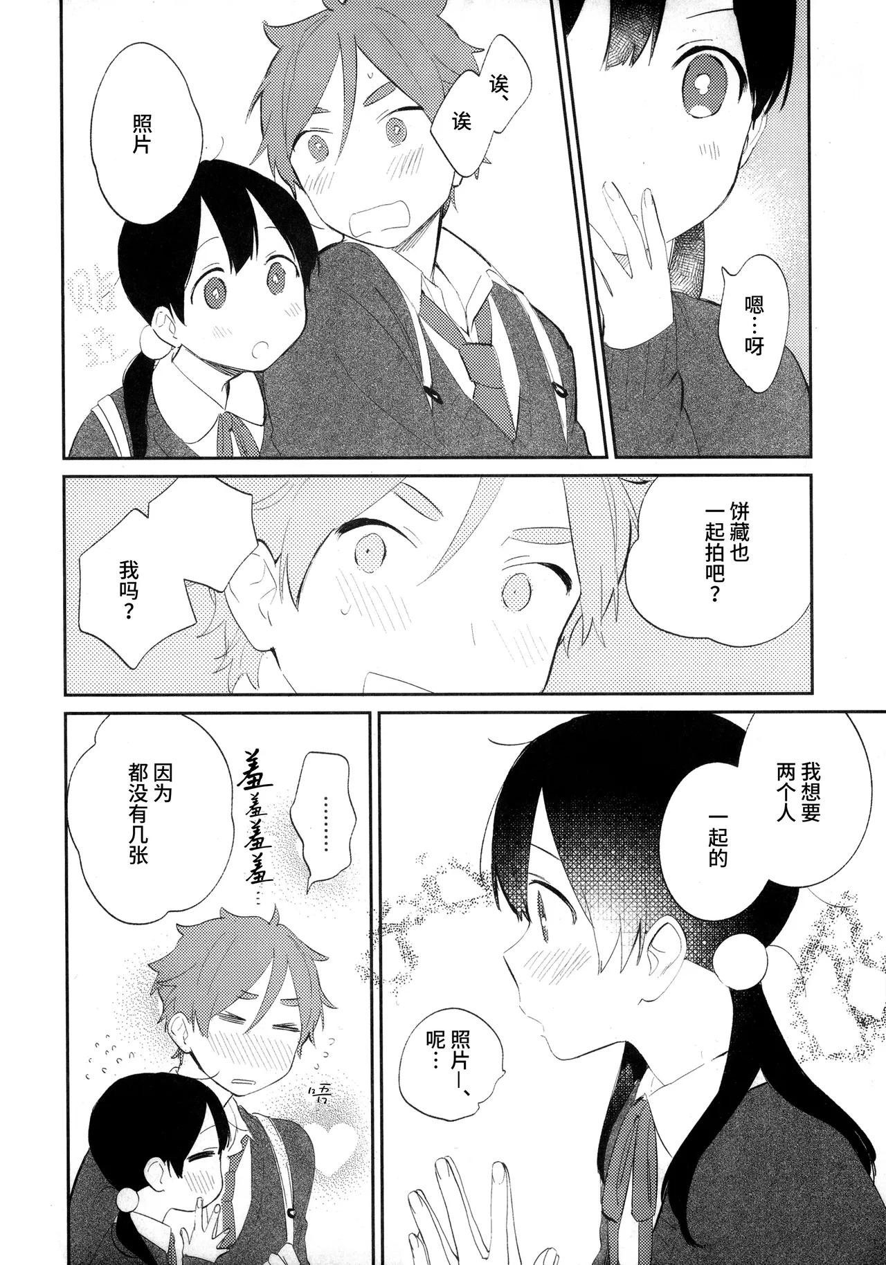 Mochitama ga Purikura wo toru hanashi | 饼藏玉子拍大头贴的故事 page 4 full