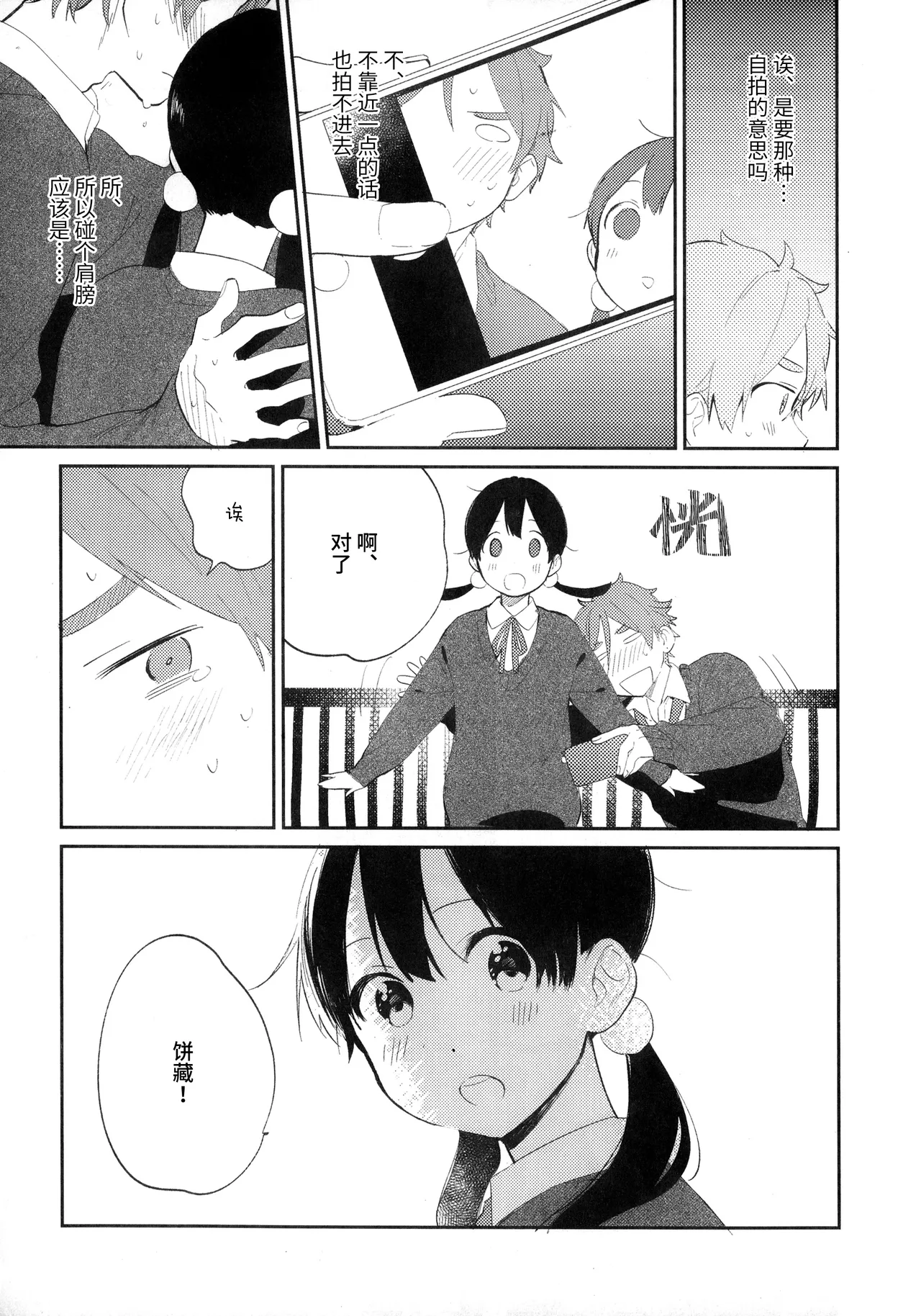 Mochitama ga Purikura wo toru hanashi | 饼藏玉子拍大头贴的故事 page 5 full