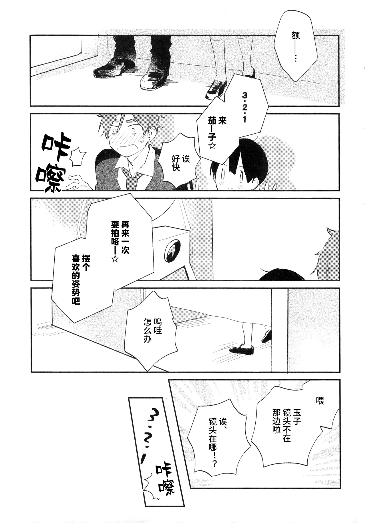 Mochitama ga Purikura wo toru hanashi | 饼藏玉子拍大头贴的故事 page 8 full