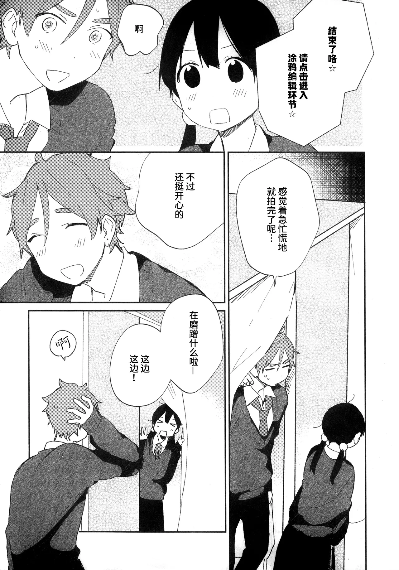 Mochitama ga Purikura wo toru hanashi | 饼藏玉子拍大头贴的故事 page 9 full