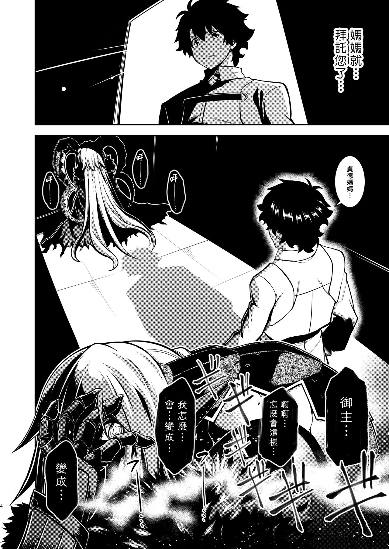 La faux -Ryuurin Seibou- page 4 full