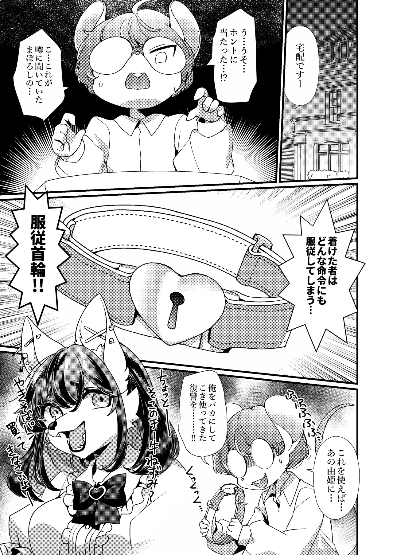 Zettai Fukujuu Kubiwa page 2 full