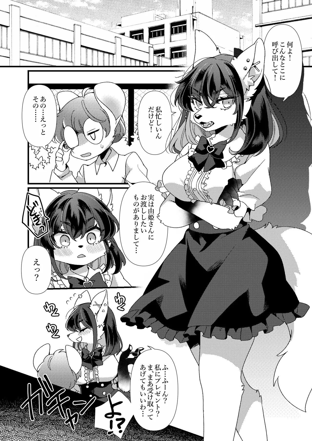 Zettai Fukujuu Kubiwa page 3 full