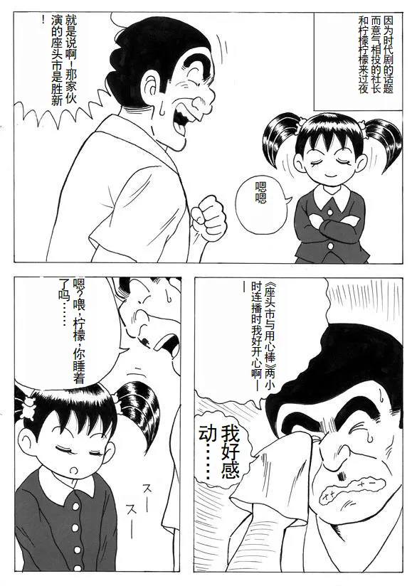 Buchou to Lemon page 1 full