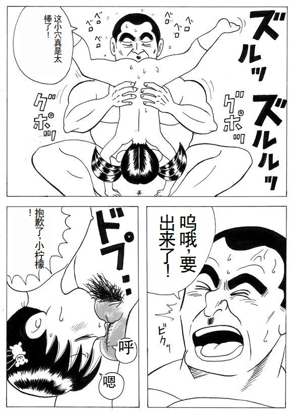 Buchou to Lemon page 4 full