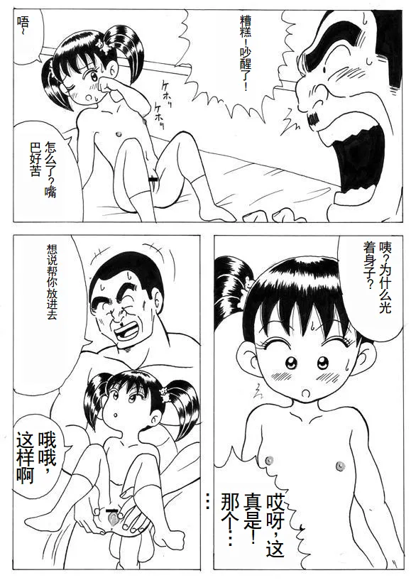 Buchou to Lemon page 5 full