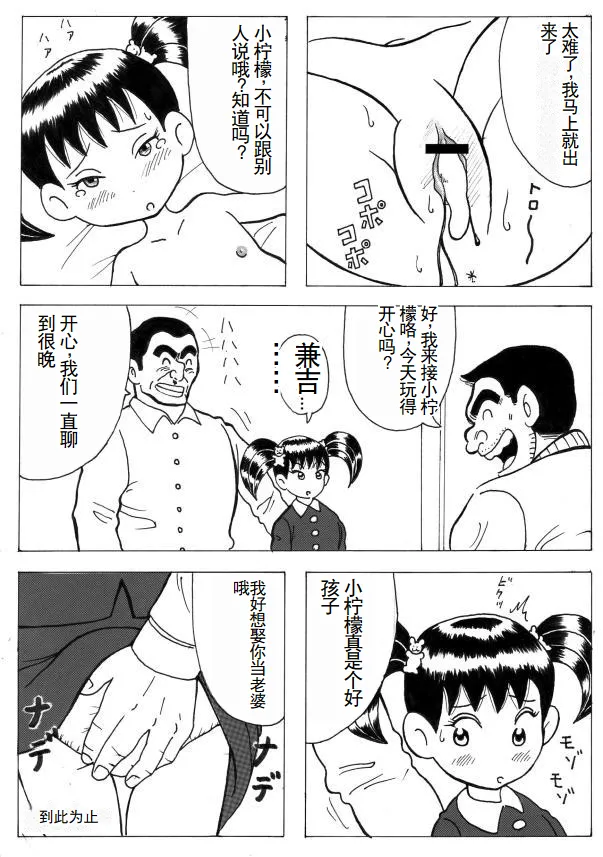 Buchou to Lemon page 8 full