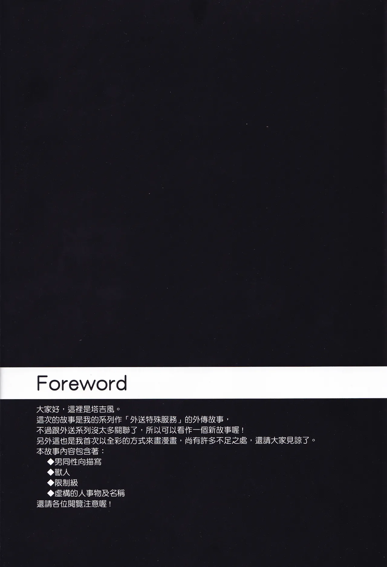 The Anecdate of Gifted page 3 full