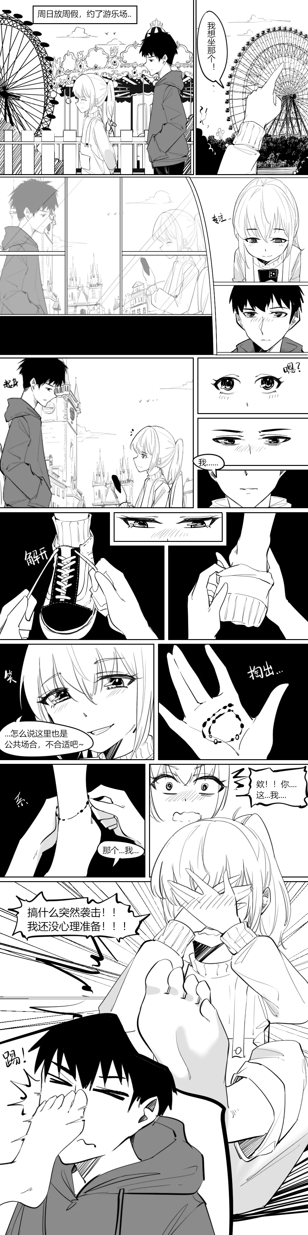 3.恋爱是从告白开始的~ page 2 full