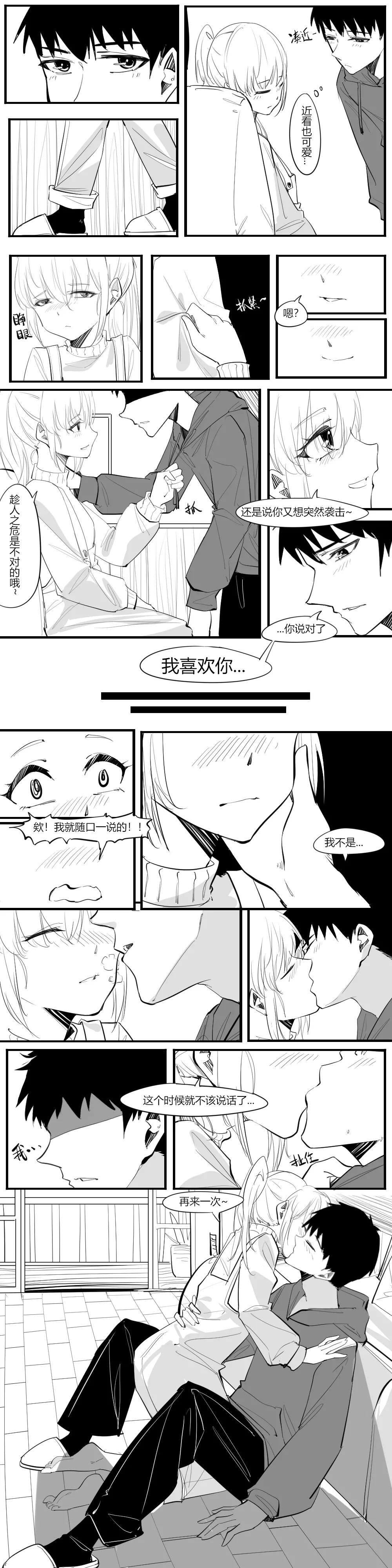 3.恋爱是从告白开始的~ page 4 full