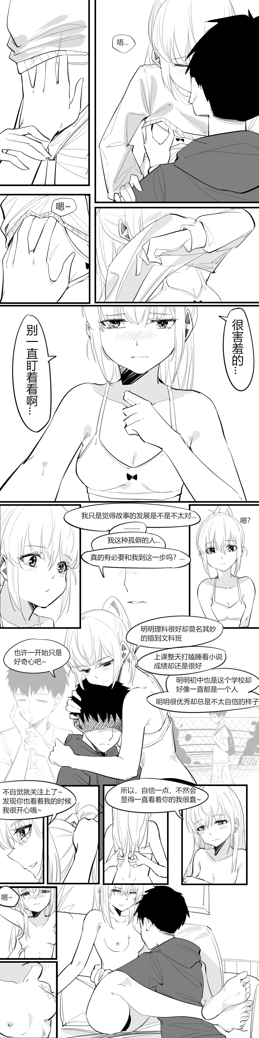 3.恋爱是从告白开始的~ page 5 full