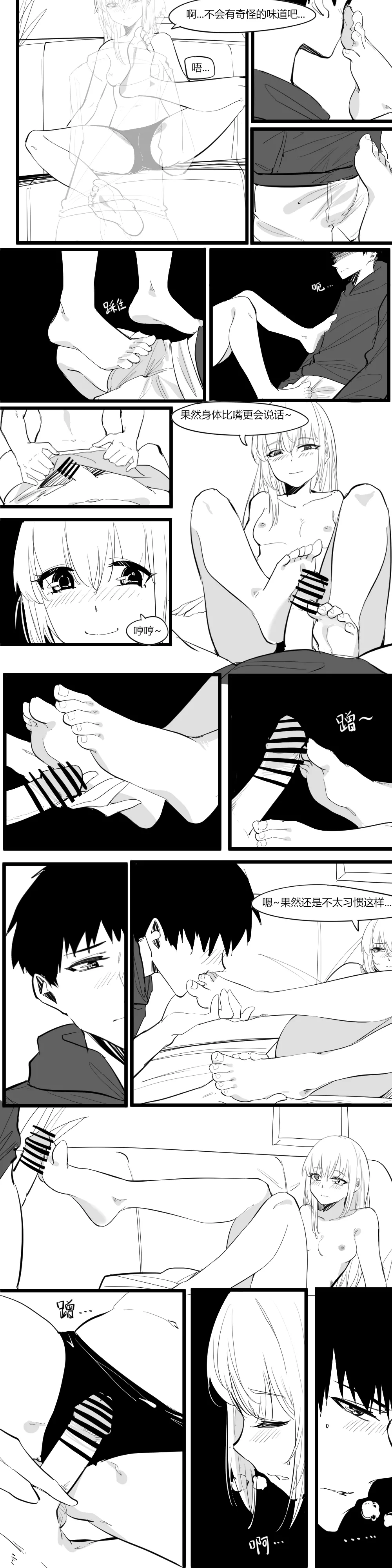 3.恋爱是从告白开始的~ page 6 full