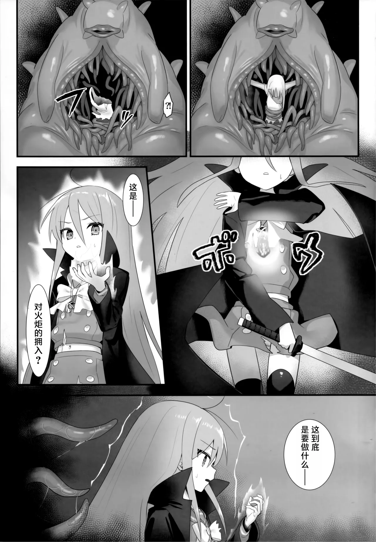 蝕監の堕ち手 1-2 page 10 full