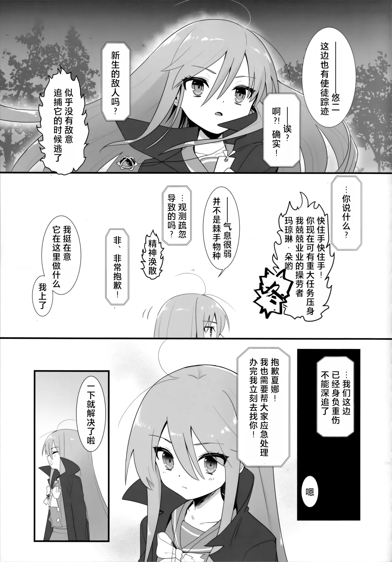 蝕監の堕ち手 1-2 page 4 full
