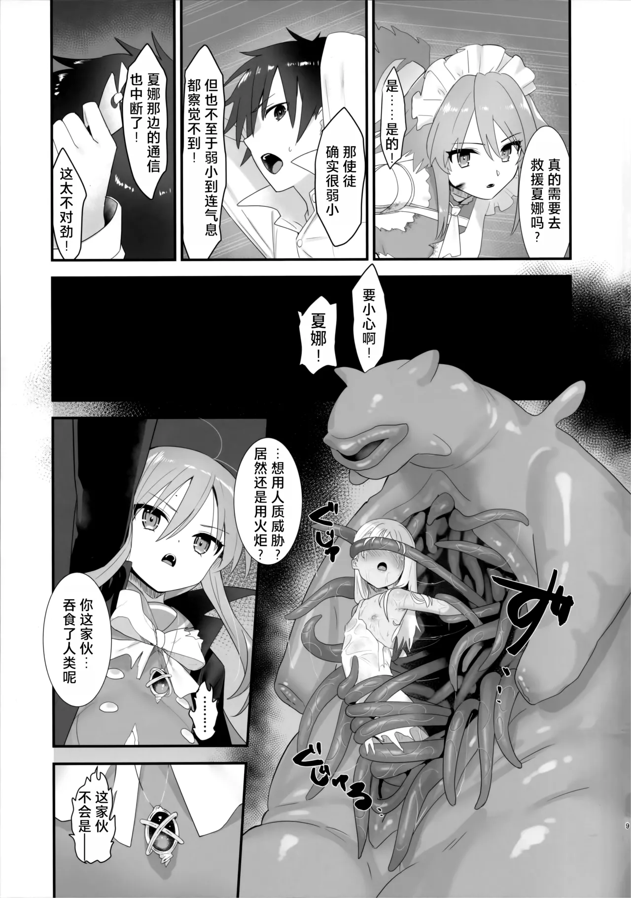 蝕監の堕ち手 1-2 page 8 full