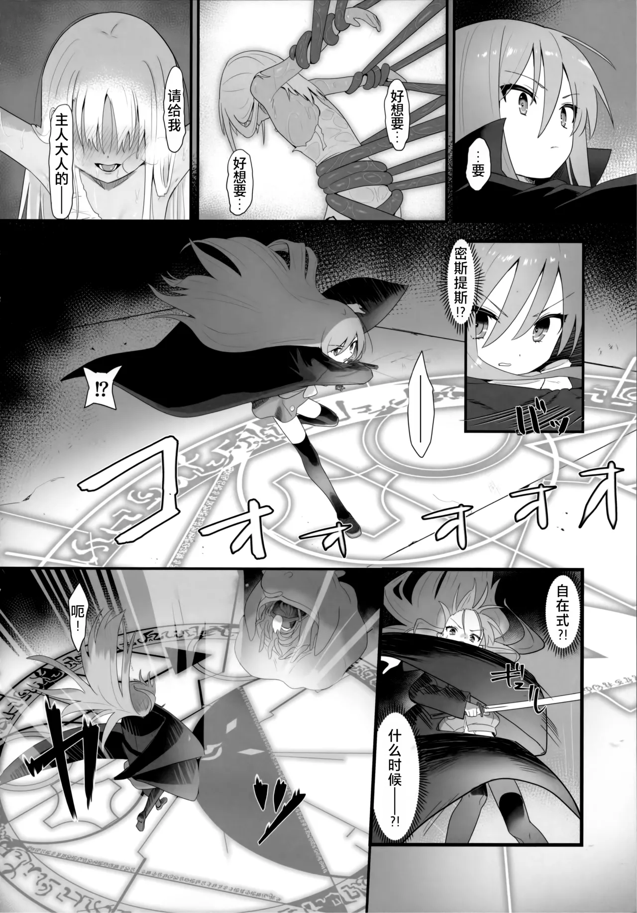蝕監の堕ち手 1-2 page 9 full