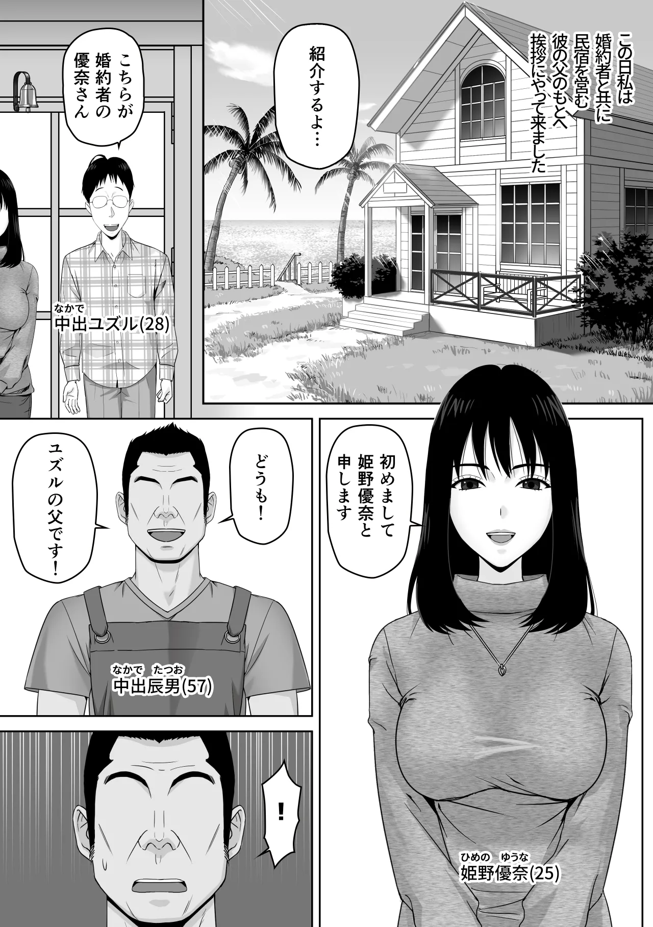 義父との体の相性が良過ぎてメス堕ちさせられてしまった話 page 2 full