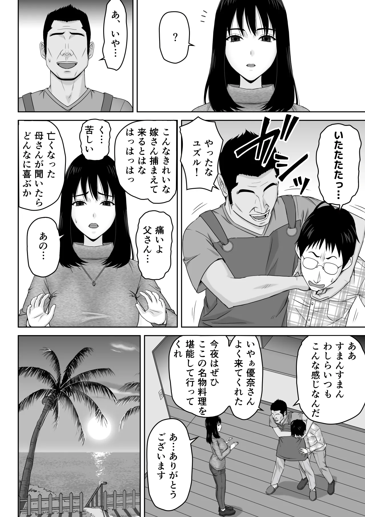 義父との体の相性が良過ぎてメス堕ちさせられてしまった話 page 3 full