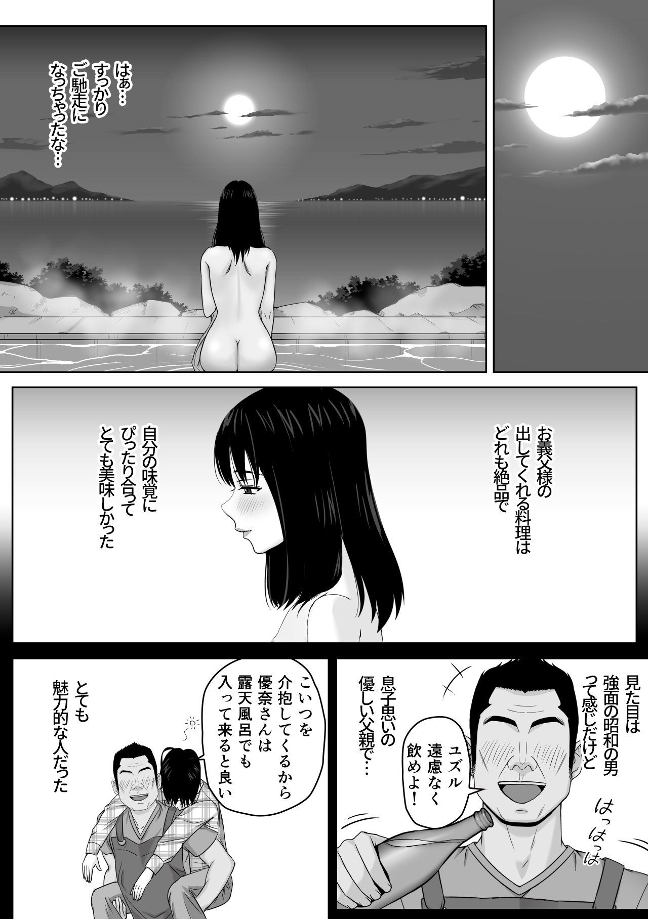 義父との体の相性が良過ぎてメス堕ちさせられてしまった話 page 4 full