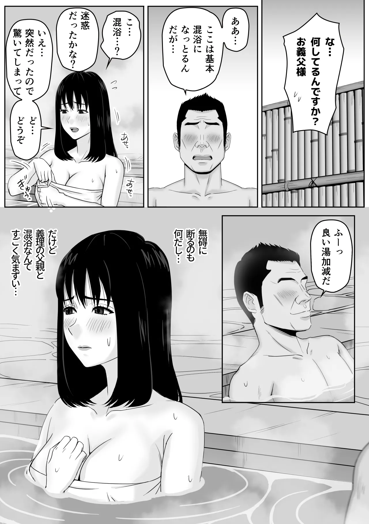 義父との体の相性が良過ぎてメス堕ちさせられてしまった話 page 7 full
