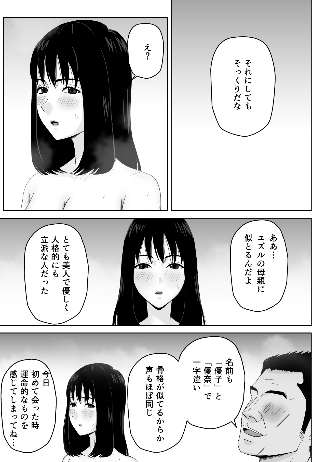 義父との体の相性が良過ぎてメス堕ちさせられてしまった話 page 8 full