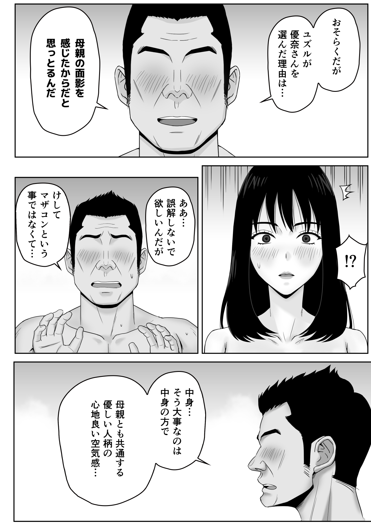 義父との体の相性が良過ぎてメス堕ちさせられてしまった話 page 9 full