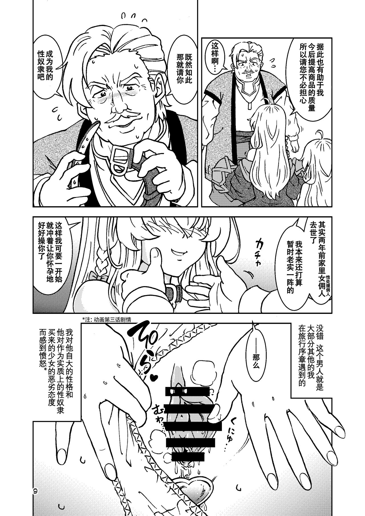 Tabitabi Nikki ni wa Shirusenakatta Koto. 5 page 10 full