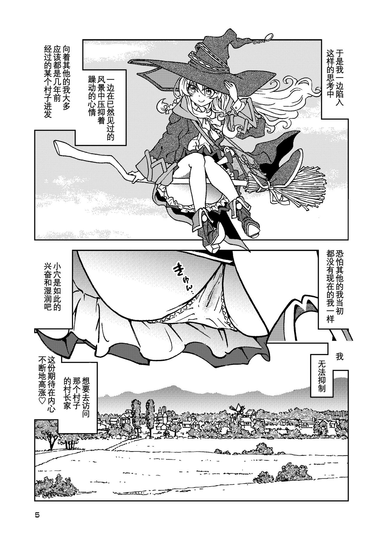 Tabitabi Nikki ni wa Shirusenakatta Koto. 5 page 6 full